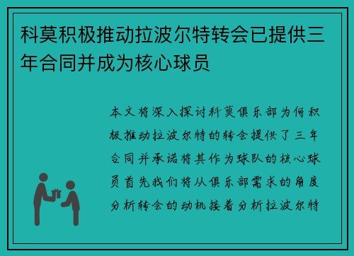科莫积极推动拉波尔特转会已提供三年合同并成为核心球员