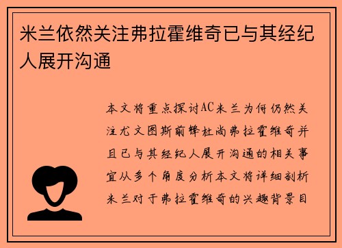 米兰依然关注弗拉霍维奇已与其经纪人展开沟通