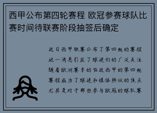 西甲公布第四轮赛程 欧冠参赛球队比赛时间待联赛阶段抽签后确定