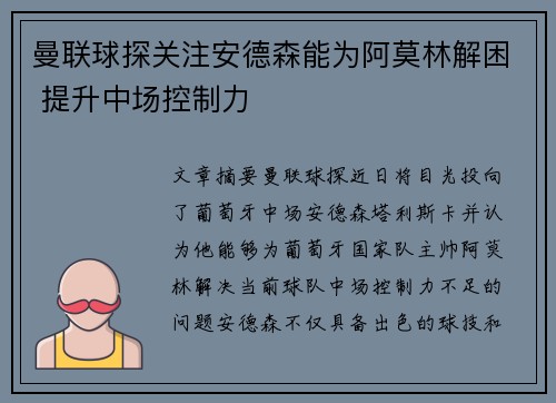 曼联球探关注安德森能为阿莫林解困 提升中场控制力