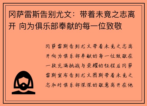 冈萨雷斯告别尤文：带着未竟之志离开 向为俱乐部奉献的每一位致敬