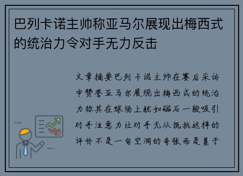 巴列卡诺主帅称亚马尔展现出梅西式的统治力令对手无力反击