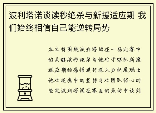 波利塔诺谈读秒绝杀与新援适应期 我们始终相信自己能逆转局势